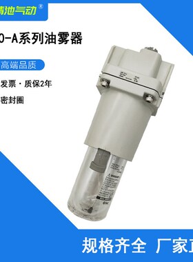 SMC型油雾器AL50-06/F06/N06/06B/F06B/N06B-R/2/2R-A单联件全新