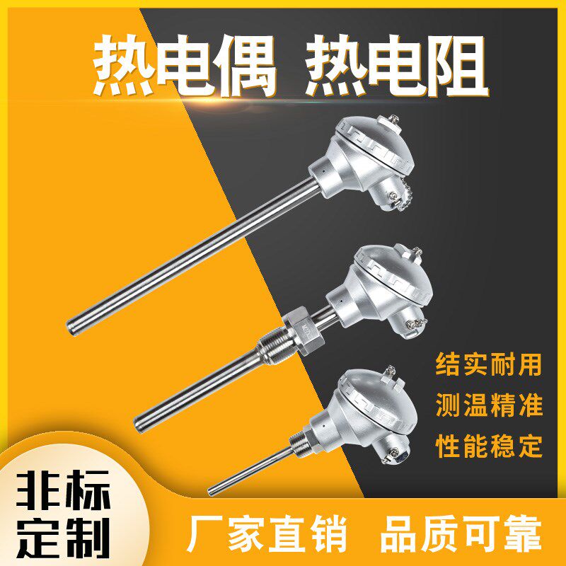 WRN-131/231WRN/WZP-130/230KE型热电偶热电阻温度传感器测温探头