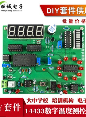 14433数字温度测控电路故障检修板LabVIEW编程电子技能竞赛套件