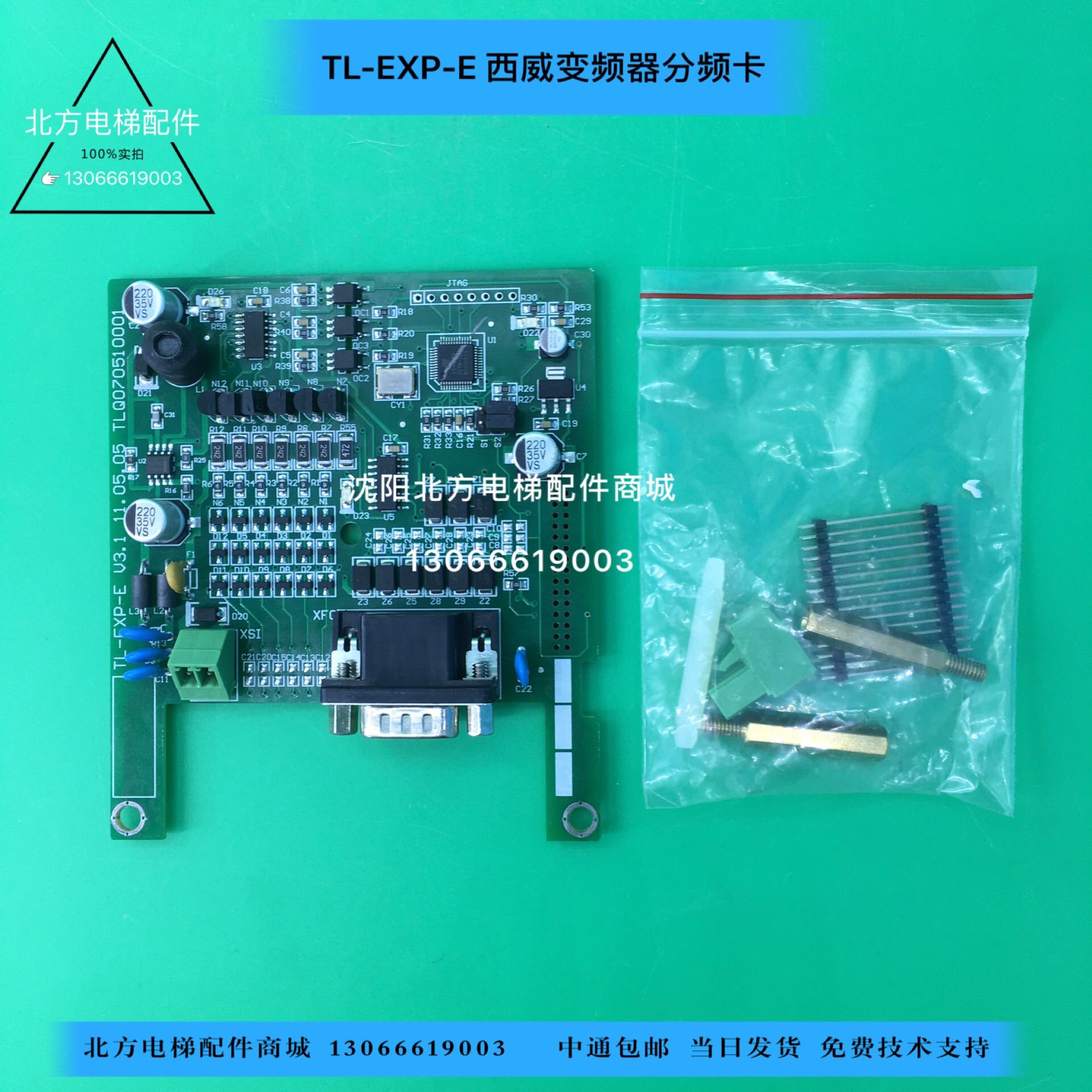 TL-EXP-E 西威变频器分频卡