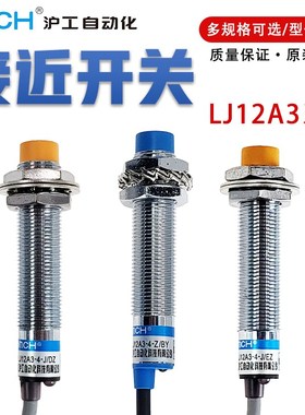 沪工LJ12/18A3-4-Z/BX/AX/BY/AY/EZ/DZ/EX 接近开关M12三线常开闭