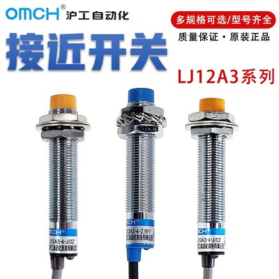 沪工LJ12/18A3-4-Z/BX/AX/BY/AY/EZ/DZ/EX 接近开关M12三线常开闭