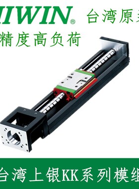 台湾上银KK模组 KK60D10C  KK5002C KK10020C KK86D10C KK60D05C