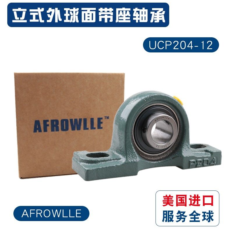 Afrowlle进口立式带座外球面轴承UCP204-12 UCP205-16非标2只装,厨房电器,商用制热电器配件,淘宝优惠券,粉丝福利购,淘宝优惠卷