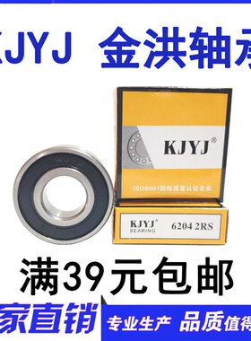 KJYJ 电机轴承6008-2RS 尺寸40*68*15mm内40外68厚15mm 金洪轴承