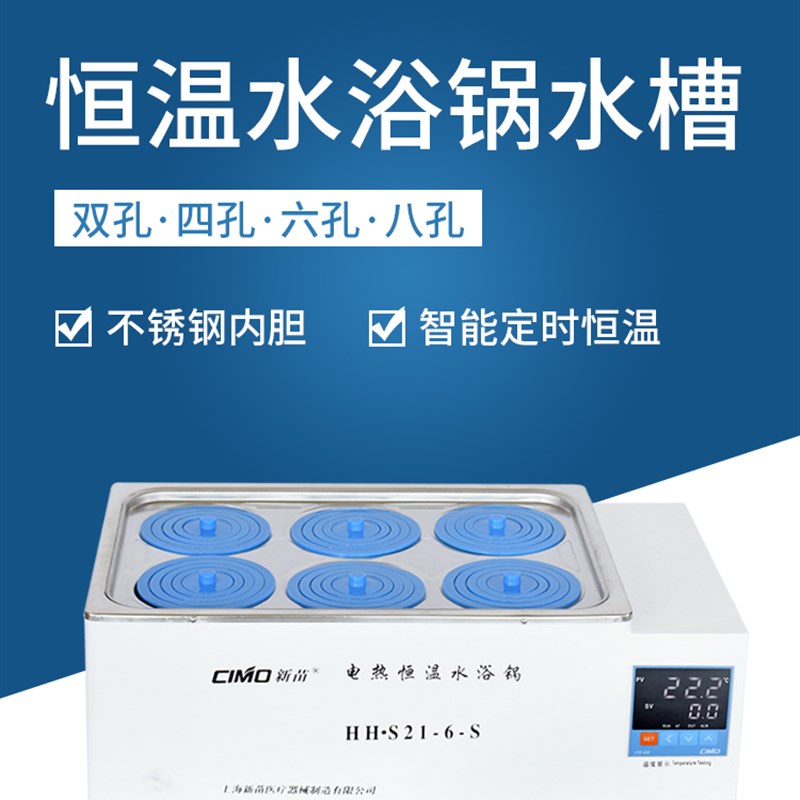 上海新苗HHS11-2-S/DK-8D电热恒温水浴锅水槽电热恒温水温箱