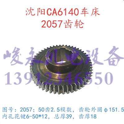 沈阳牡丹江车床配件CA6140 CA6150A CA6250床头箱变速齿轮2057