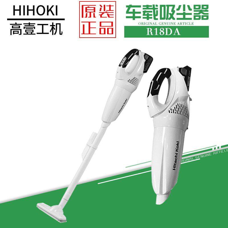 日立高壹充电式吸尘器R18DA车载无线除尘器18V锂电公寓沙发R18DB