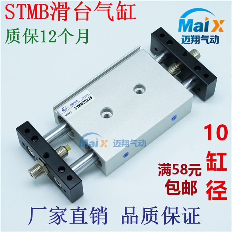 STMS滑台气缸 STMB10*25X50X75X100X125X150X200