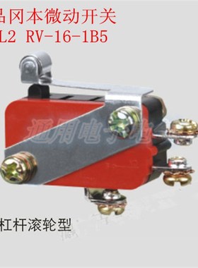 冈本微动开关RVAL2 RV-16-1B5 短柄金属轮型 螺钉端子