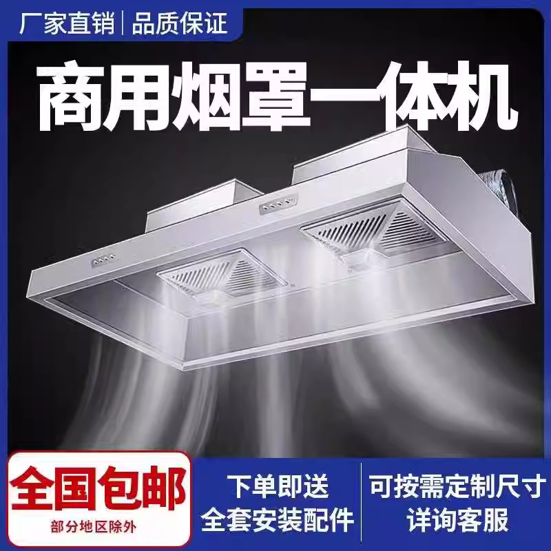 抽油烟机商用净化器环保一体机小型饭店农村土灶直排大吸力排烟罩