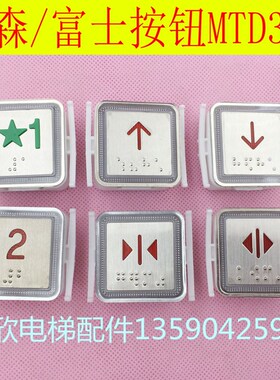 升达电梯按钮/方形盲纹按键MTD350五角星标1楼红/镜面蓝光孔37*37