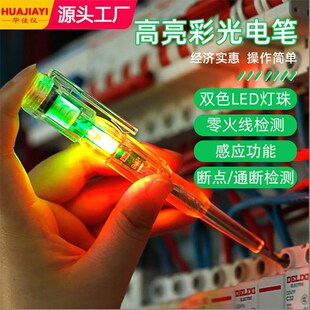 新款彩光高亮电笔双色LED红绿灯特亮试电笔感应通断测电笔闪光