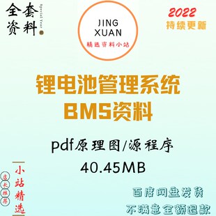 主控stm32 Ti芯片bq76940锂电池管理系统BMS资料C源程序PDF原理图