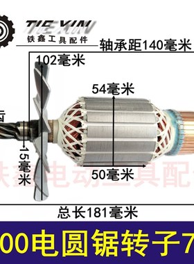 鉄鑫电动工具配件 5900B圆锯机转子7齿 圆锯转子圆锯机配件04599