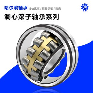 哈尔滨调心滚子轴承 23136 W33 23134 23132 23130 23128