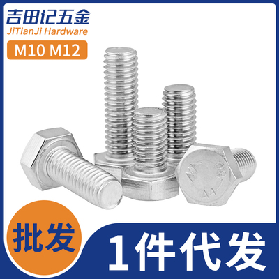 304不锈钢全牙外六角螺栓加长六角头螺丝螺杆螺钉配件大全M14-M36