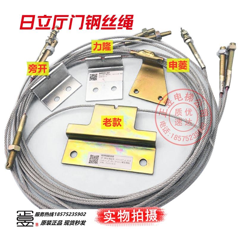 日立电梯厅门层钢丝绳联动申菱力隆日立专用绳门头钢丝绳组件
