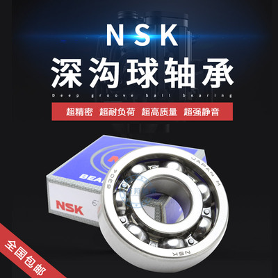 进口NSK 高速轴承6307 6308 6309 6310 6311 6312 6313 6314ZZ DU