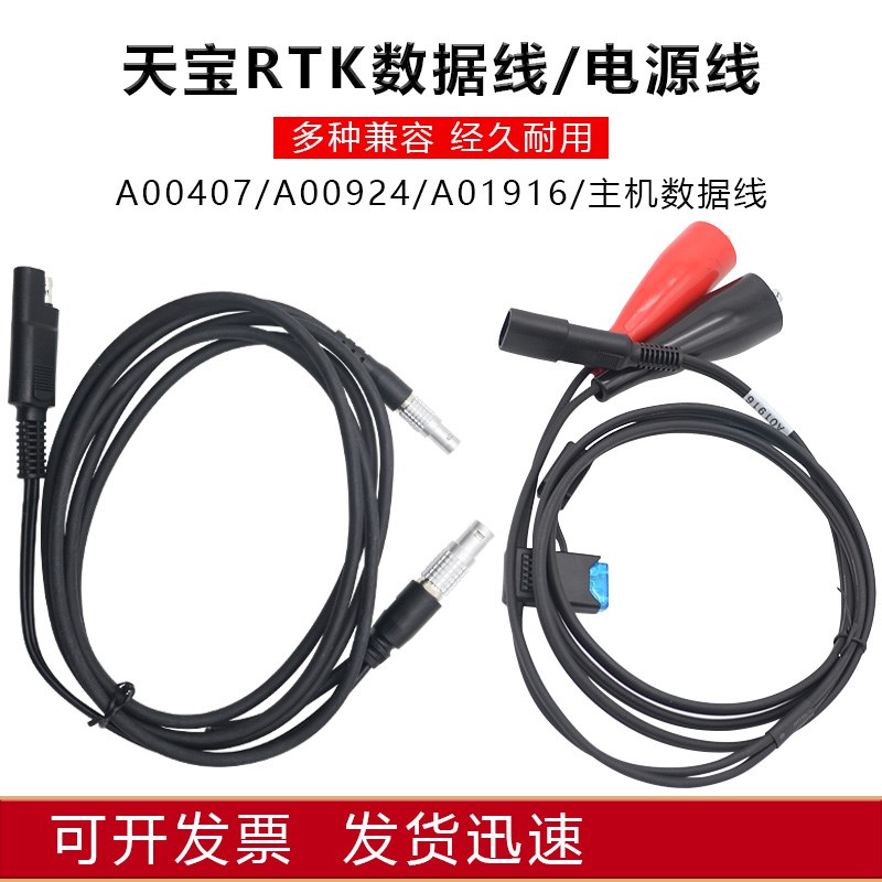 TRIMBLE天宝A00924 GPS-PDL主机电台数据线 A01916外接电瓶电源线