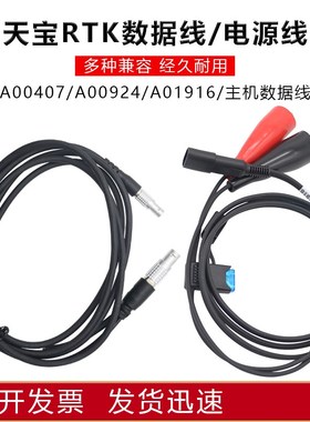 TRIMBLE天宝A00924 GPS-PDL主机电台数据线 A01916外接电瓶电源线