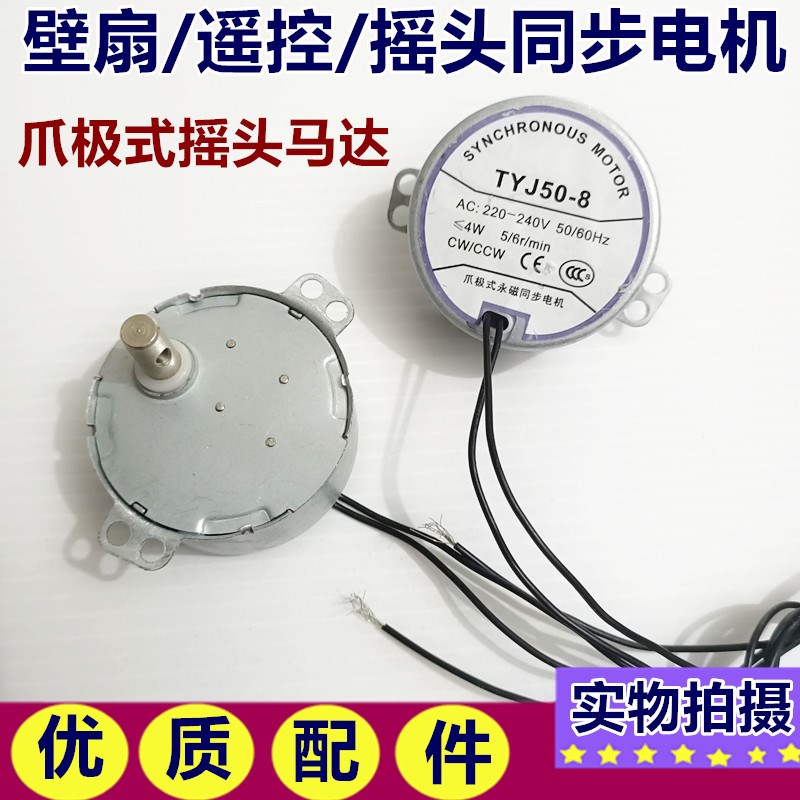 适用艾美特电风扇同步电机FBW32T2L FB3032T2转页扇摇头马达电机