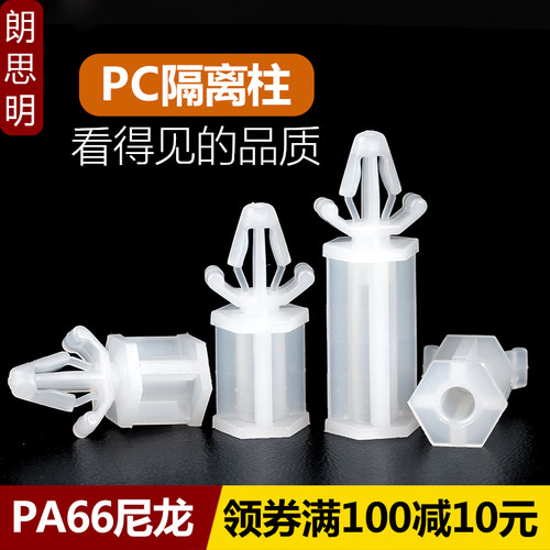 开孔4mmPC板尼龙隔离线路板塑料间隔柱推入卡扣式支架支撑固定柱
