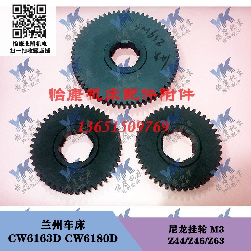 兰州车床 CW6163D CW6180D CW61100D 挂轮齿轮44齿46齿55齿63齿