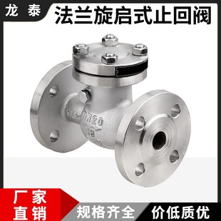 单向阀逆止阀门 法兰止回阀翻板式 304不锈钢止回阀H44W 16P旋启式
