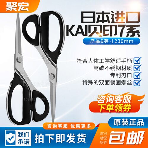 缝纫服装剪刀日本Kai贝印AJK7300炭钢防锈12寸舒适防滑布