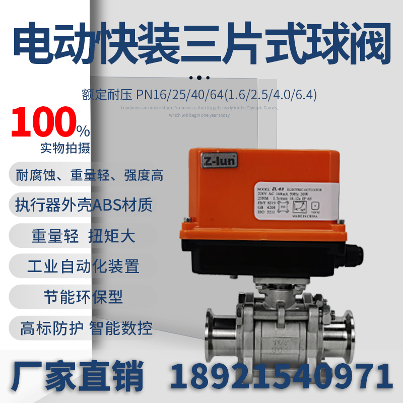 快装开关电动球阀AZ-Q981F-16P不锈钢三片式三通快装卡套式304