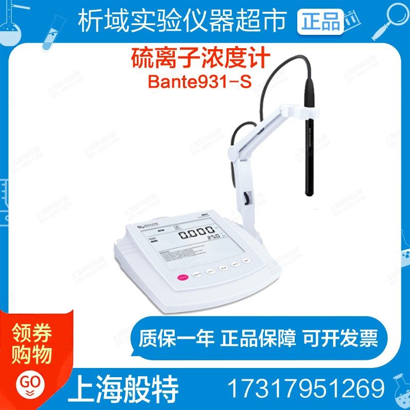 上海般特Bante931-S硫离子浓度计实验室台式离子计