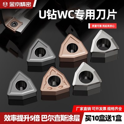 U钻刀片WC快速暴力钻WCMX030204刀片不锈钢耐磨原装数控刀粒