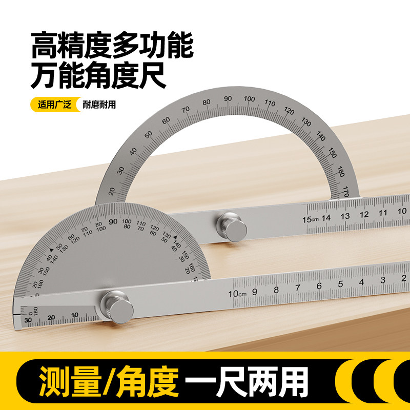 木工量角器多功能万用角度尺不锈钢角度测量仪神器工业专用分度尺
