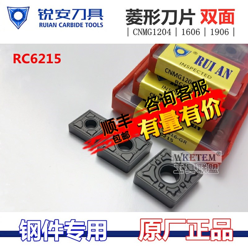 RUIAN锐安数控刀片CNMG120404 160612-GM 190616-GR RC6215钢件刀