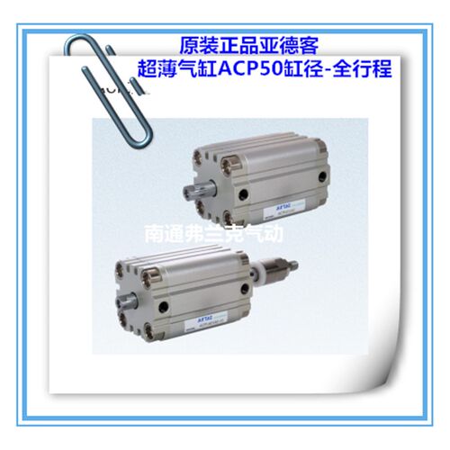 ACP50*5*10*15*20*25*30*35*40*45*50*60*70*75*80亚德客超薄气缸