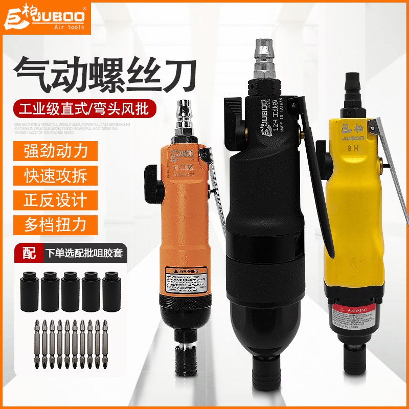 巨柏5H8H10HL气动螺丝刀气批大功率工业弯头风批改锥起子气动工具