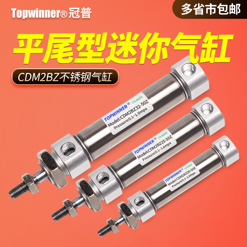 圆形不锈钢平尾型气缸CDM2BZ20/25/32/40Z带磁平端基本小型标准缸