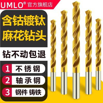 UMLO镀钛高速钢麻花钻头电钻直柄转头普长金属铝合金钢钻头6.5-20