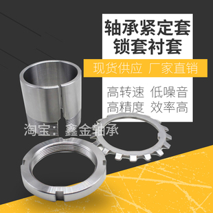 H216 H217 H218 轴承紧定套H213 H220 H215 H219 H222锁套 H214