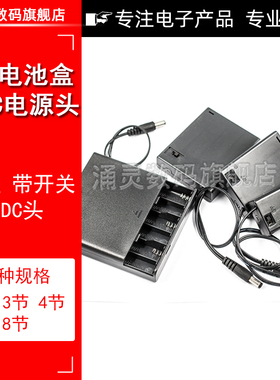 电池盒座5号7号3/4节led灯牌12v带盖开关八节DC5.5-2.1电源接插口