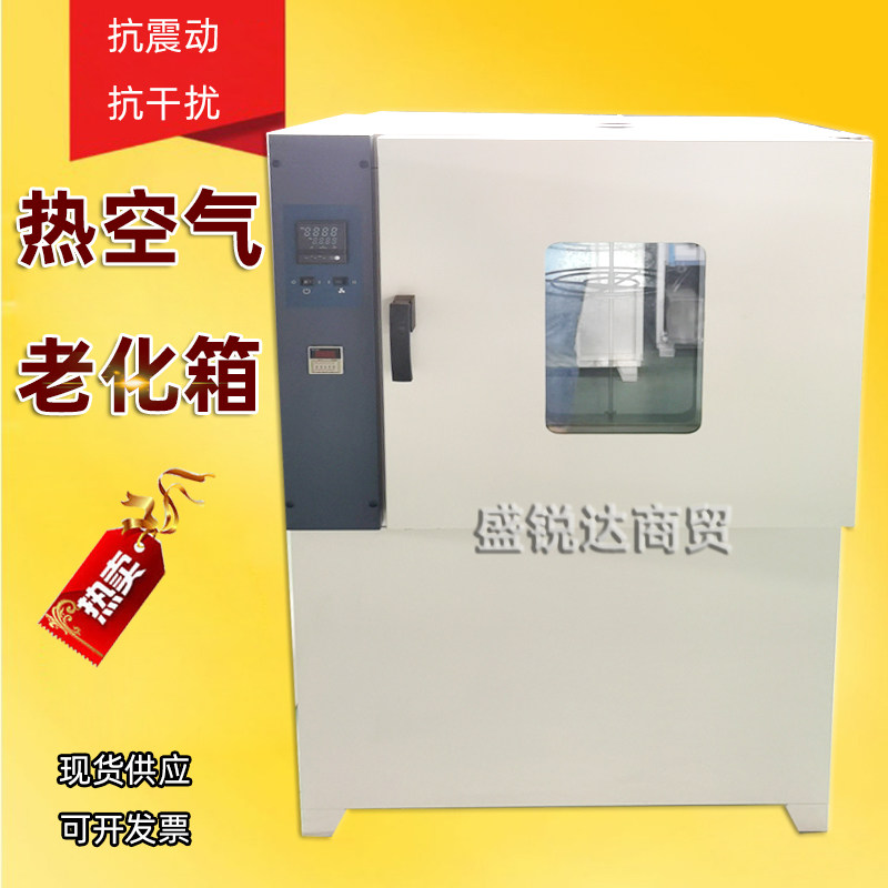 热空气老化试验箱硫化橡胶热空气加速老化测试箱高温热老化箱