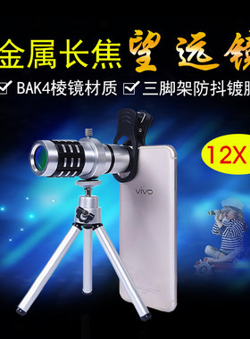 12倍便携户外望眼镜长焦镜头通用手机夹式拍照单筒望远镜便携式