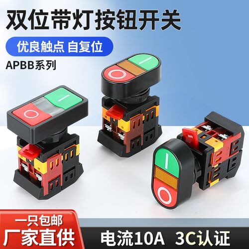 双位钮APBB-22N椭圆双头式带灯按钮开关PPBB双键双位AS-22高品质