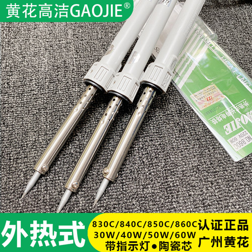 黄花高洁电烙铁860C外热式850C家用维修840C830C洛铁30w40w50w60w