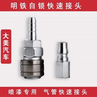 喷漆枪喷枪管快速接头 工具卡套不锈钢自锁直通快接喷漆工具配件