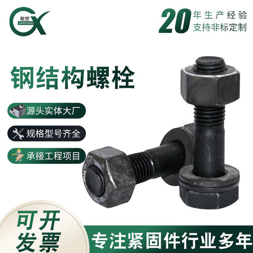 厂家直销10.9级国标钢结构螺栓高强度螺栓扭剪型M16M20M22M24M27