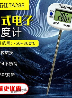 正品TA288不锈钢插入式食品温度计 液体测温计 食物量温计