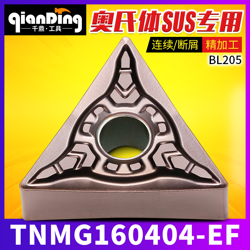 三角形数控车刀片TNMG160404-EF不锈钢MSF精车 断屑BL205外圆316