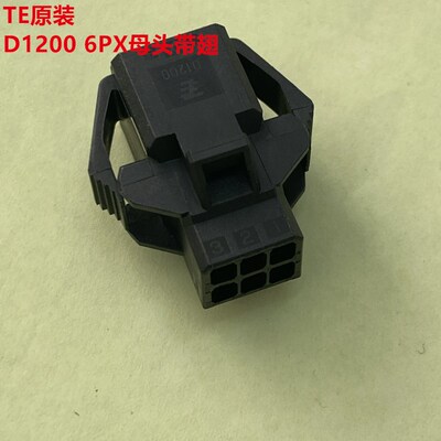 TE 1-1903131-3 D1200 6PX带翅膀母头 全新原装可直接下单